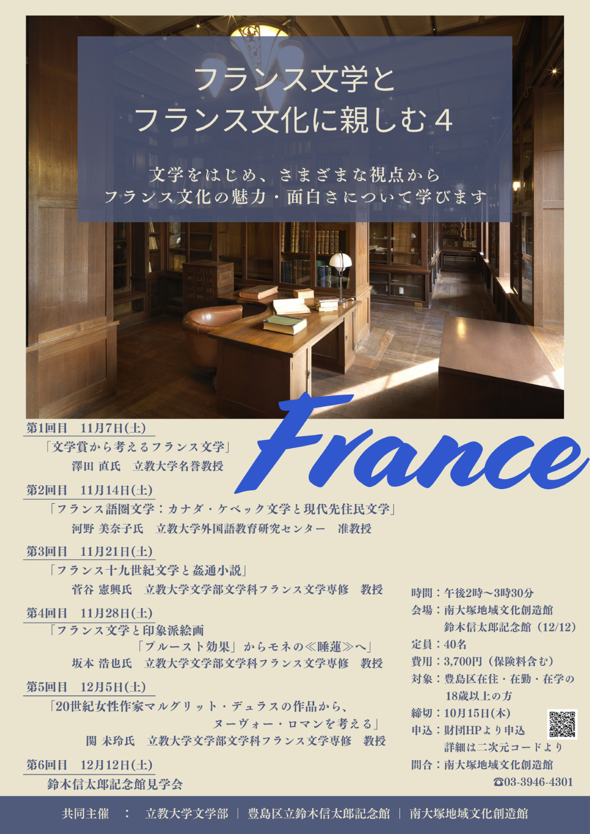 フランス文学とフランス文化に親しむ4